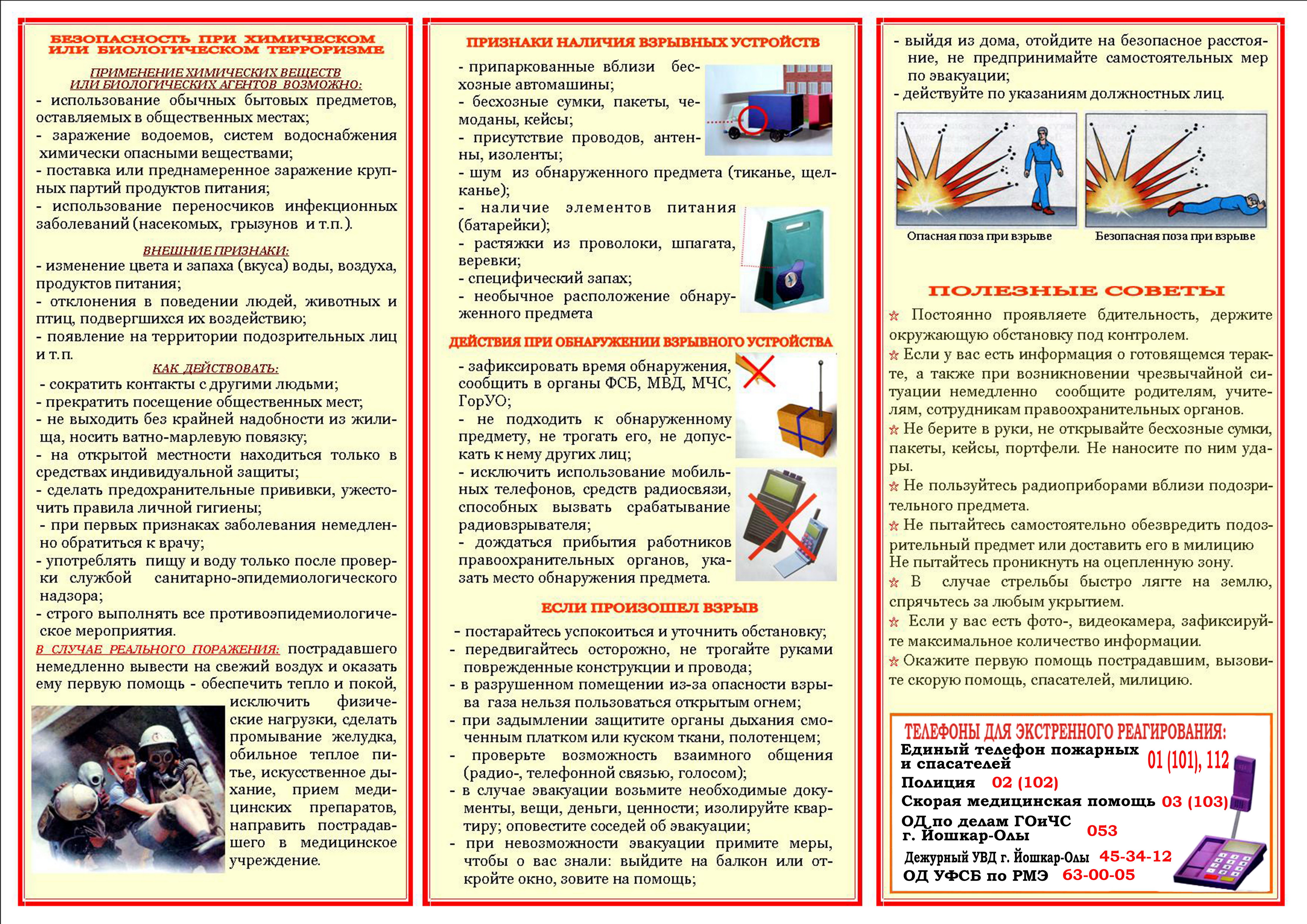 Антитеррор: общие правила безопасности - 25 Марта 2019 - МБОУ 