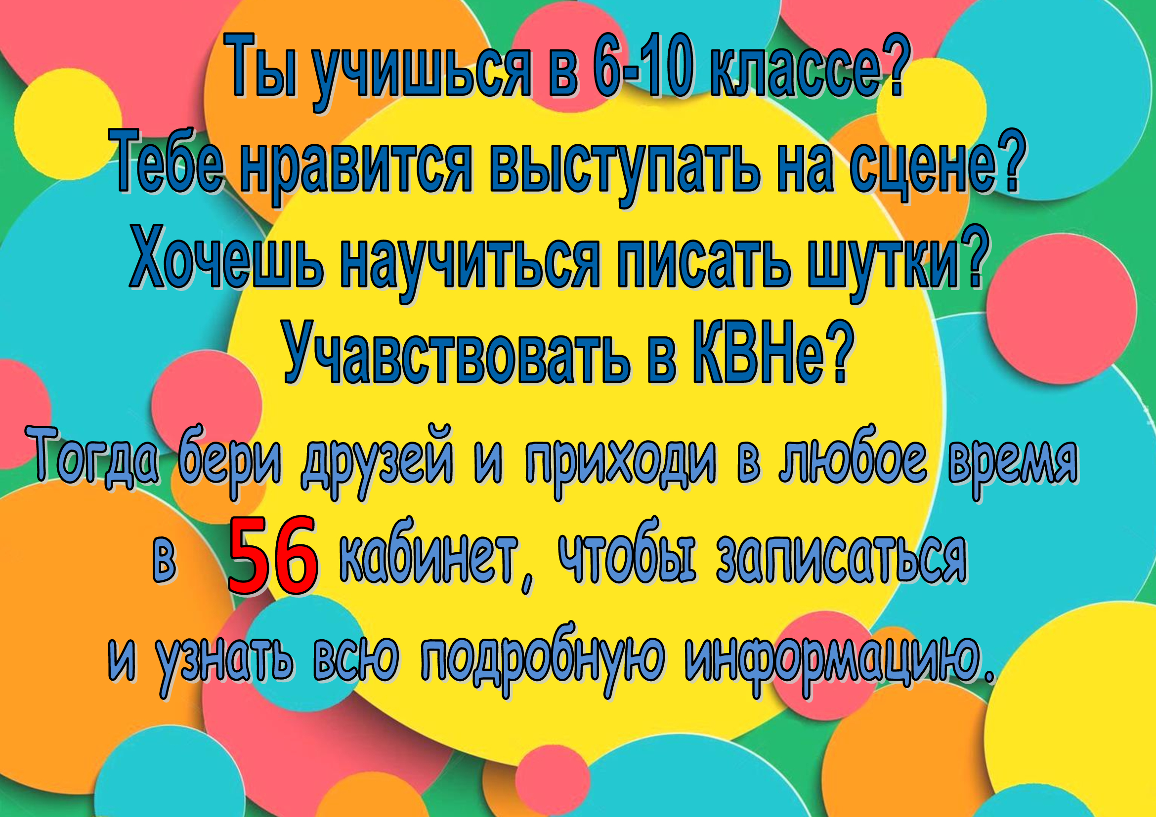 КВН в 56 кабинете