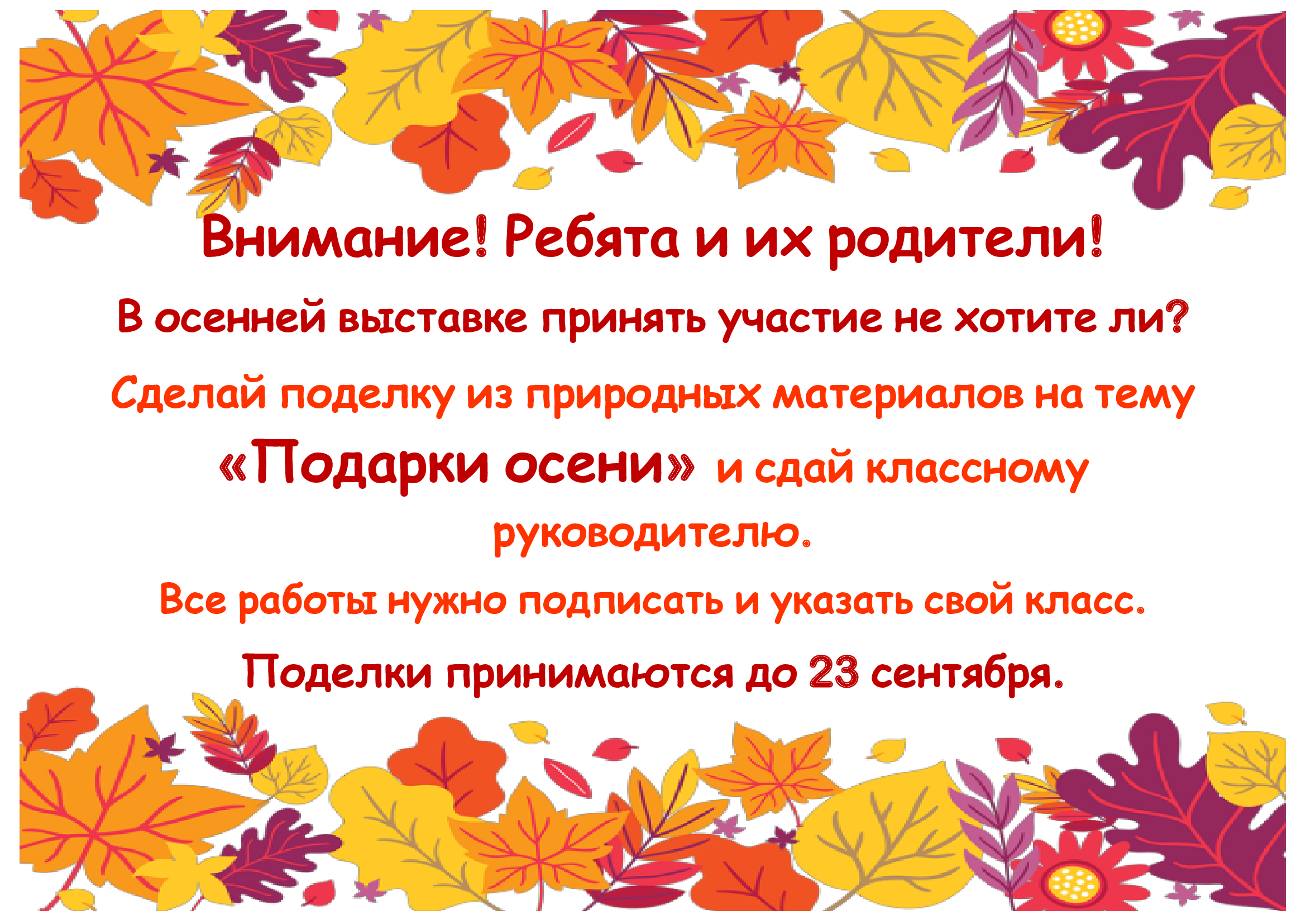 Сделай поделку и сдай кл.руководителю