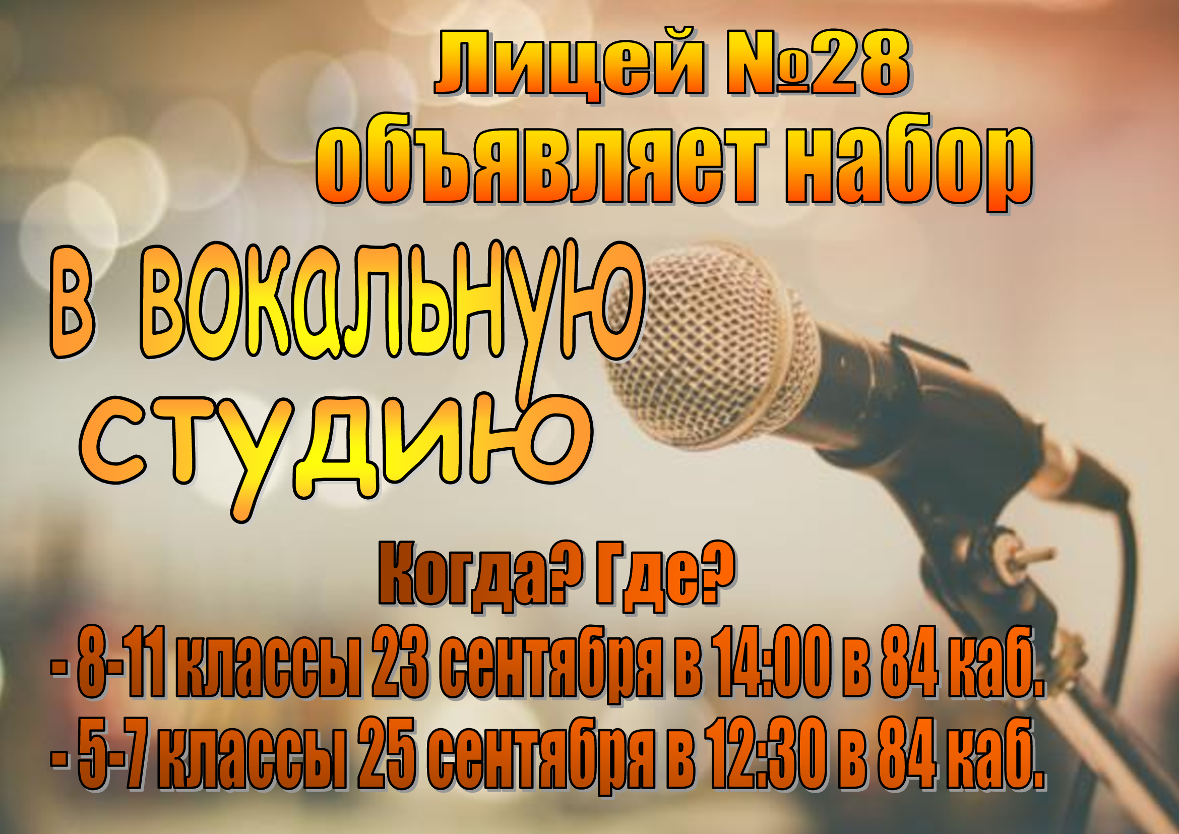 Вокальная студия ждет тебя